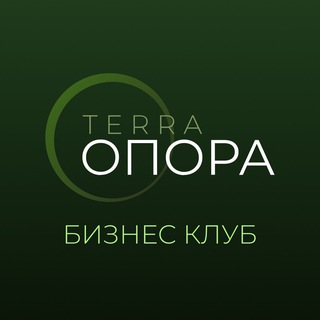 Бизнес-клуб «Терра.Опора»