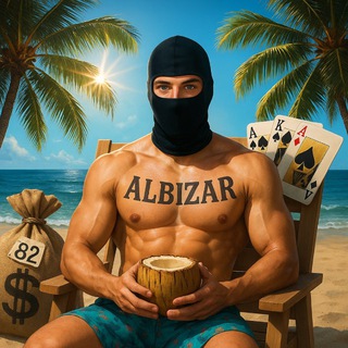 АЛБИЗАР