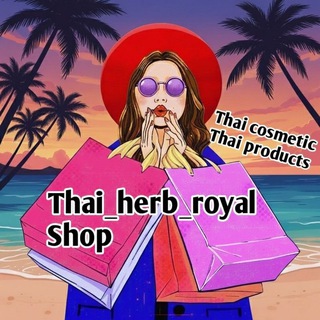 Thai herb royal🌴☀️Тайская косметика и товары!