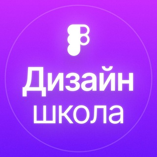 Дизайн школа 😎