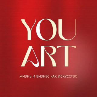 Встречи YOU ART ♾️