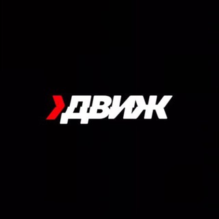 🔥 Движ Москвы 2026 🔥