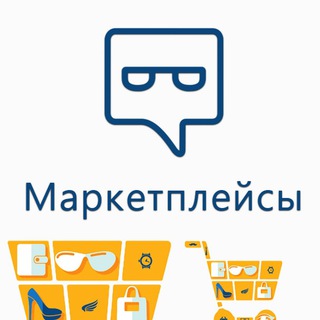 Маркетплейсы | Wildberries, Ozon, Яндекс.Маркет [Партнеркин]