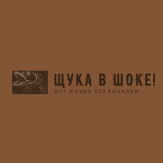 Щука в шоке!