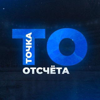 Точка отсчёта | Антон Максимович