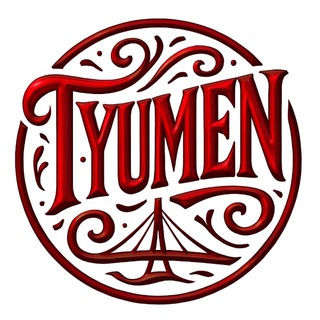 The Тюмень