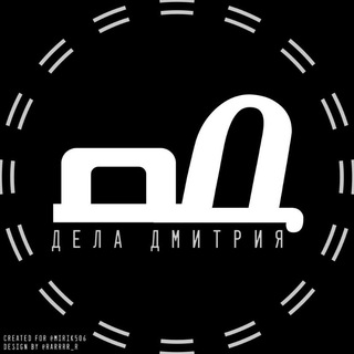 Дела Дмитрия | Люди важнее!