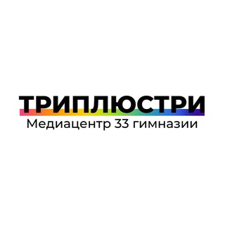 ТРИПЛЮСТРИ