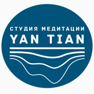 Студия Медитации Яна Тиана