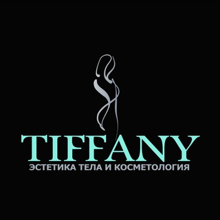 Студия Красоты "Тиффани Лаб" 🩶