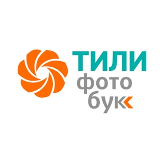 Тилибук. Время фотокниг!