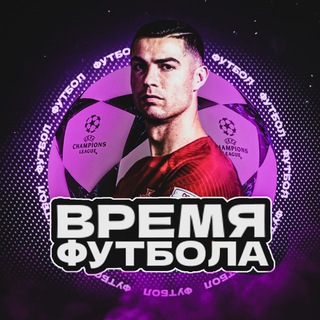 Время Футбола