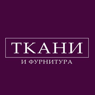 🌺 ТКАНИ И ФУРНИТУРА TORINA 🌺