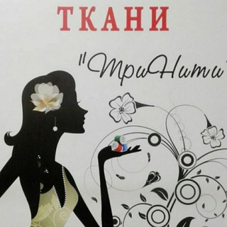 🇮🇹Ткани "ТриНити"