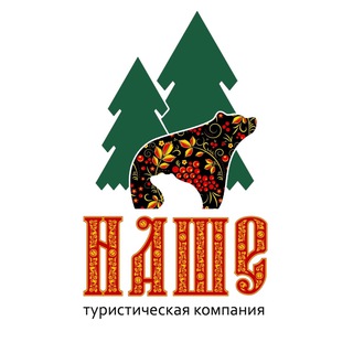 Туристическая компания «НАШЕ»