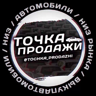 Автомобили / Низ рынка / Выкуп