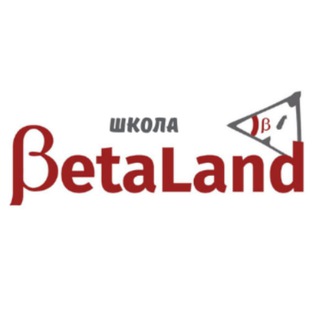 BetaLand | Точка роста Бронницы🚀