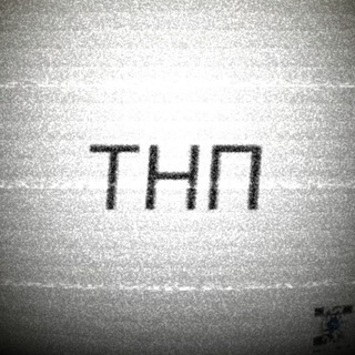 Точно Не Паль...
