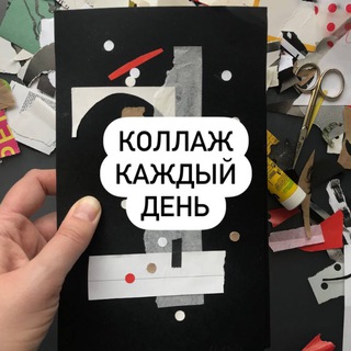 Коллаж каждый день Chat