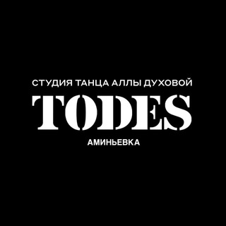 TODES | АМИНЬЕВКА | ТАНЦЫ