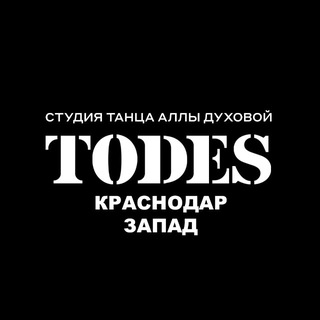 TODES | КРАСНОДАР ЗАПАД | ТАНЦЫ