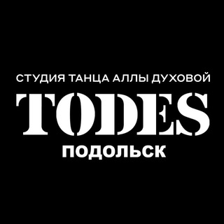 TODES | ПОДОЛЬСК | ТАНЦЫ