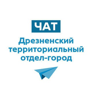 Дрезненский территориальный отдел (город)