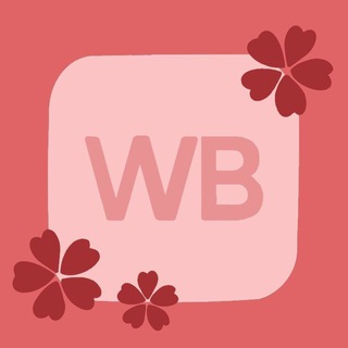 Wildberries/ВБ сохры🌸🌙