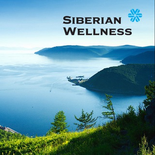 ❤️Цени жизнь с Siberian Wellness 👍👍👍