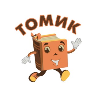 ТОМИК