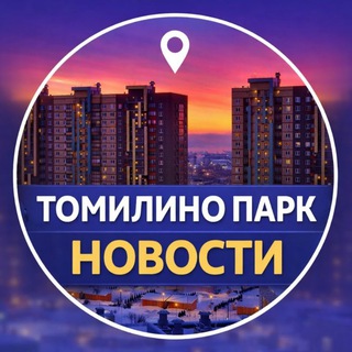 🖲 ЖК Томилино Парк • НОВОСТИ