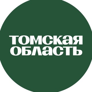 Это Томск