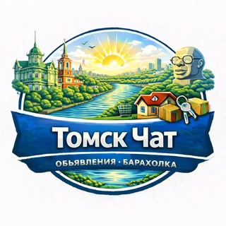 Томск Чат Объявления Барахолка