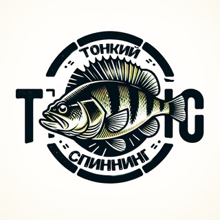 ТОНКИЙ СПИННИНГ
