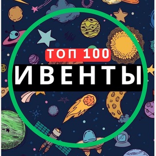 ТОП 100 Питер