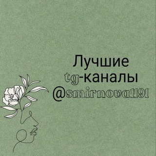 Лучшие tg-каналы
