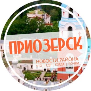Приозерск