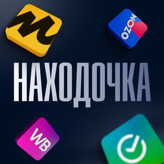 Топ находки товаров из WB OZON