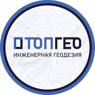 ТопГео - Измеряем настоящее, создаём будущее!