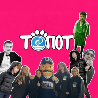 >ТОПОТ<