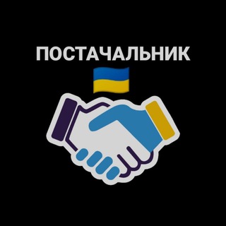 ПОСТАЧАЛЬНИК UA | ГУРТ | ДРОПШИПІНГ