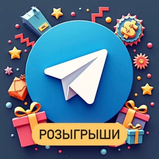 Розыгрыши Бесплатно