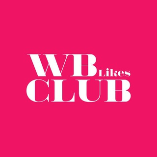 Wildberries лайки | Чат обмена лайками на товары и бренды