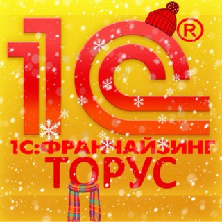 1С Бухгалтерия | Чат 💬| Помощь 🆘