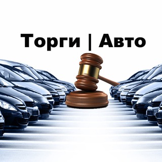 ТОРГИ | ТРАНСПОРТ