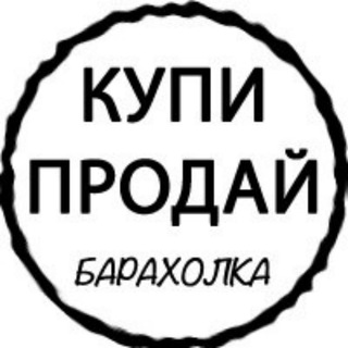 Барахолка