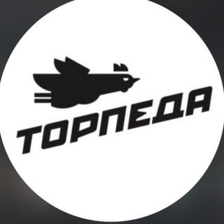 ТОРПЕДА