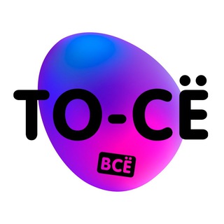 ТО-СЁ | Товары для дома