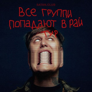 группи тур 2026