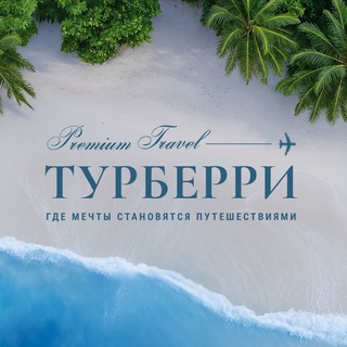 Горящие туры | Спб и ОНЛАЙН